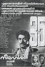 Neelagiri 1991 poster