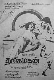 Thanga Magan (1983) cover