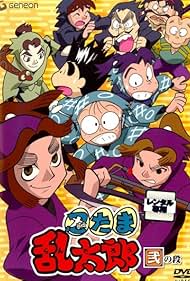 Nintama Rantarô (1993) cover