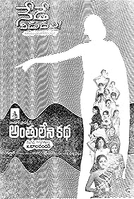 Anthuleni Katha (1976) cover