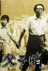 Foo ji ching (1981) cover