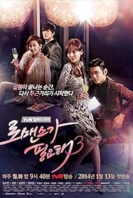 I Need Romance 2012 (2011) cover