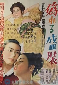 Itsuwareru seisô (1951) cover