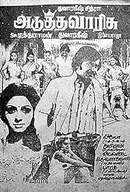 Adutha Varisu 1983 poster