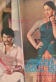 Engeyo Ketta Kural 1982 poster