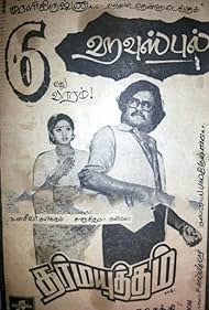 Dharma Yuddham (1979) cover