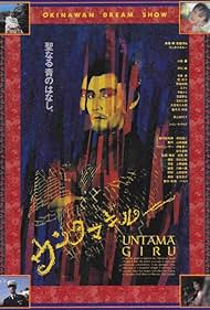 Untama giru 1989 poster