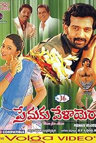 Premaku Velaayera (1999) cover