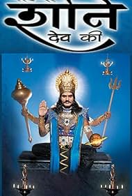 Mahima Shani Dev Ki (2008) cover