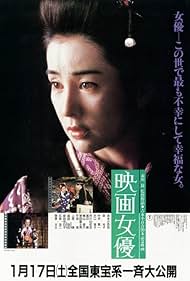 Eiga joyû 1987 poster