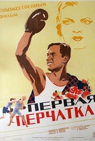 Pervaya perchatka (1947) cover