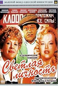 Svetlaya lichnost (1989) cover