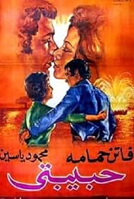 Habibati 1974 poster