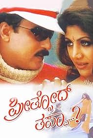 Preethsod Thappa (1998) cover