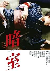Anshitsu 1983 poster