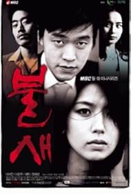 Bul sae (2004) cover