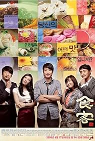 Shik-gaek (2008) cover
