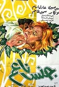 Gens Naem (1977) cover