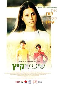 Summer Story (2004) cover