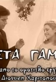 Lista gamou 2003 poster