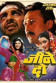 Jeene Do (1990) cover