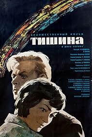 Tishina 1964 poster