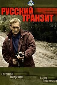 Russkiy tranzit (1994) cover