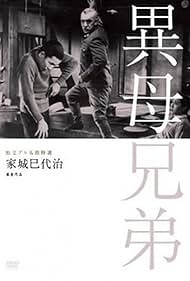 Ibo kyoudai (1957) cover