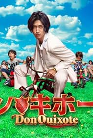 Don kihôte (2011) cover