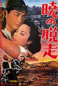 Akatsuki no dasso (1950) cover