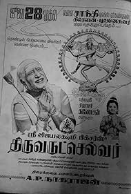 Thiruvarutselvar (1967) cover