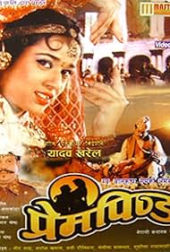 Prem Pinda 1995 poster