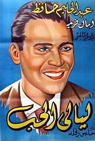 Layali el hub (1955) cover