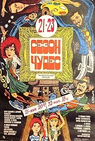 Sezon chudes (1985) cover