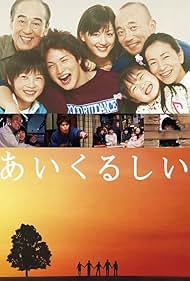 Aikurushii 2005 poster