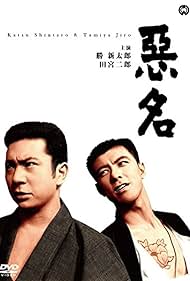 Akumyô (1961) cover