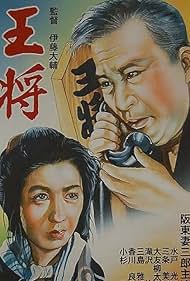 Ôshô (1948) cover