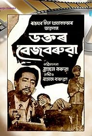 Dr. Bezbarua (1969) cover