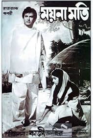 Moina Moti 1969 poster