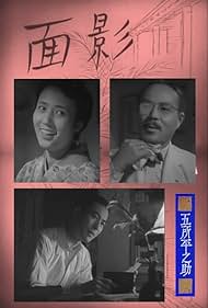 Omokage 1948 poster