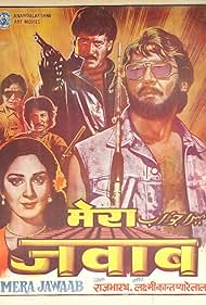 Mera Jawab 1985 poster