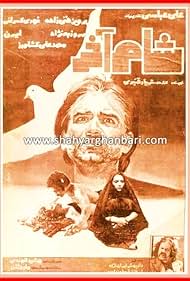 Sham-e akhar (1976) cover