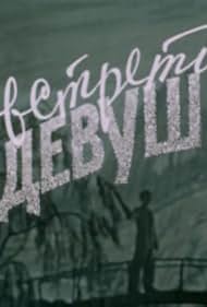 Ya vstretil devushku (1957) cover