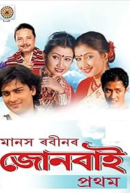 Jonbai (2005) cover