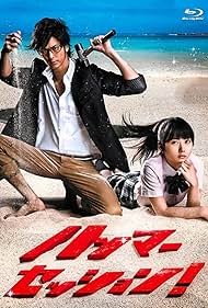 Hanmâ sesshion! (2010) cover