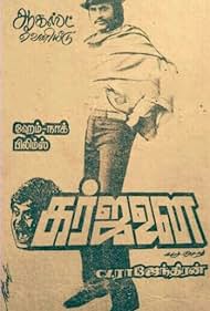 Garjanai (1981) cover