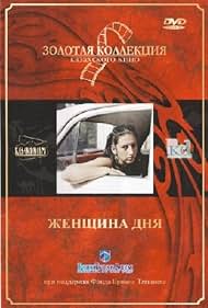Zhenshchina dnya (1989) cover