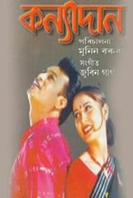 Kanyadaan (2002) cover