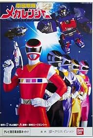 Denji sentai Megarenjâ (1997) cover