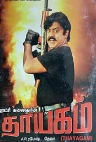 Thayagam 1996 poster